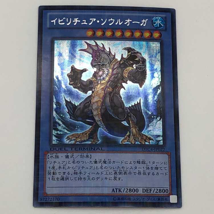Yu-Gi-Oh! Evigishki Soul Ogre Secret DTC4-JP022
