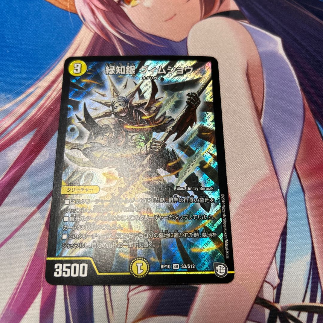 Green Chigin Guimshaw SR S3/S12