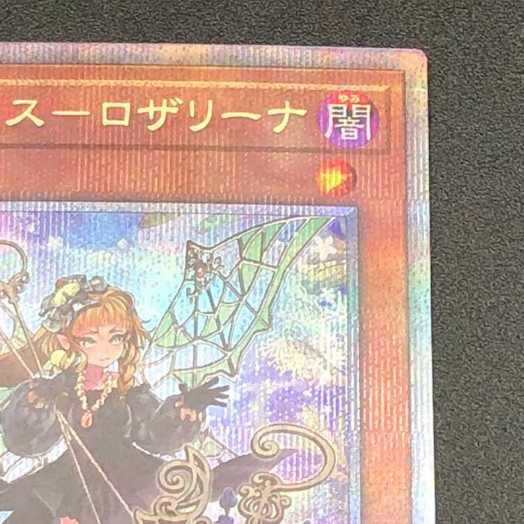 Yu-Gi-Oh! Alomari Squirrel - Rosalina 25th Secret QCSE PHNI-JP022