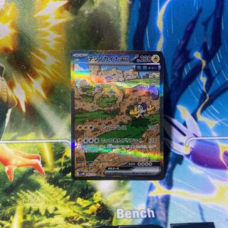 テツノカイナex SAR 088/066 1枚