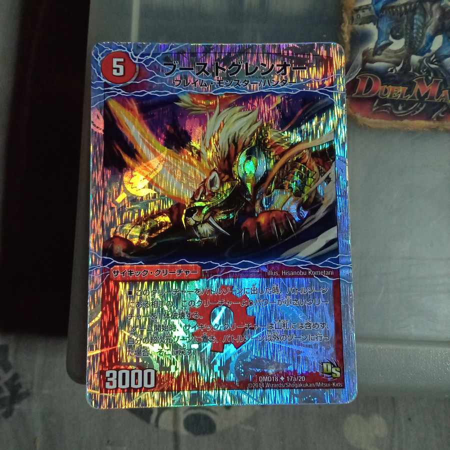 Set Discount Boost Glen-O｜Geki Ryuoh Gaiar Oudragon (Lower) (Super Deck Specs) U-foil 17a/20｜17b/20