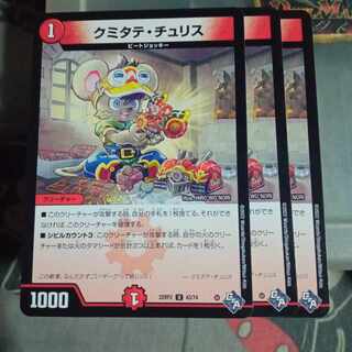 Set Discount Kumitate Chu Squirrel U 43/74 Set of 3