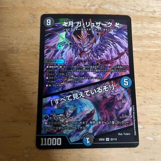 Ga-Luzak, Manjitsuki, "I see everything! SR 22/112