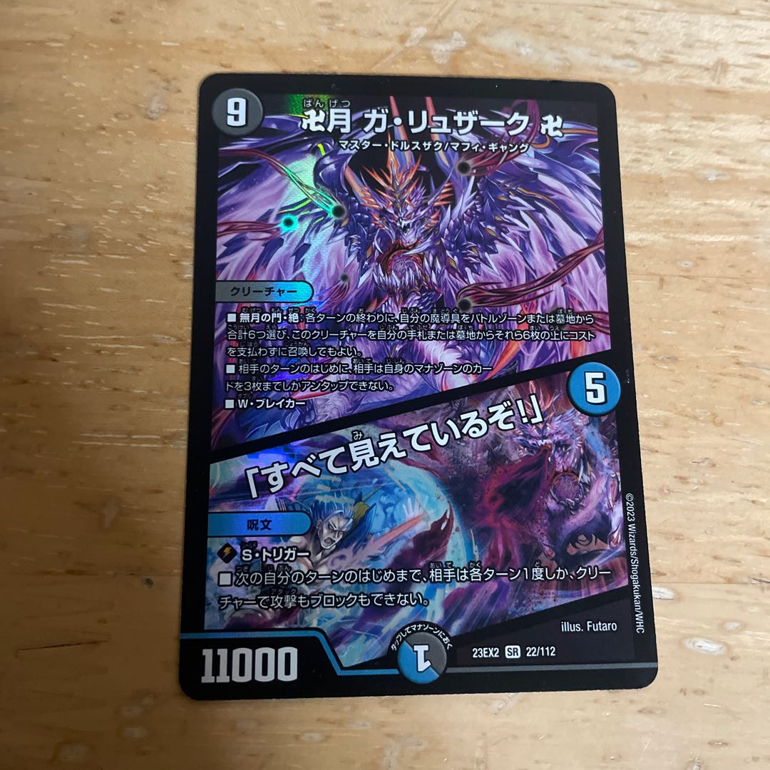 Ga-Luzak, Manjitsuki, "I see everything! SR 22/112