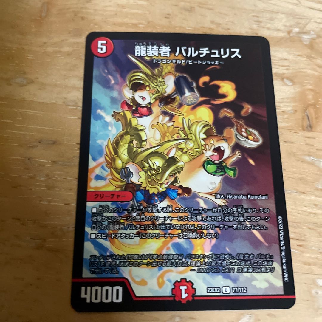 Dragon wearer Bartu Squirrel U 77/112