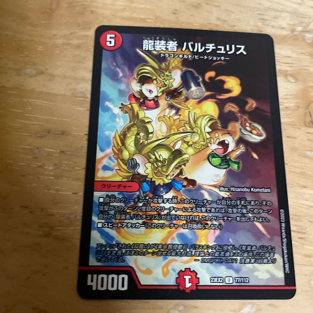 Dragon wearer Bartu Squirrel U 77/112