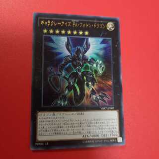 ギャラクシーアイズFA・フォトン・ドラゴン　UR 　VB17-JP002