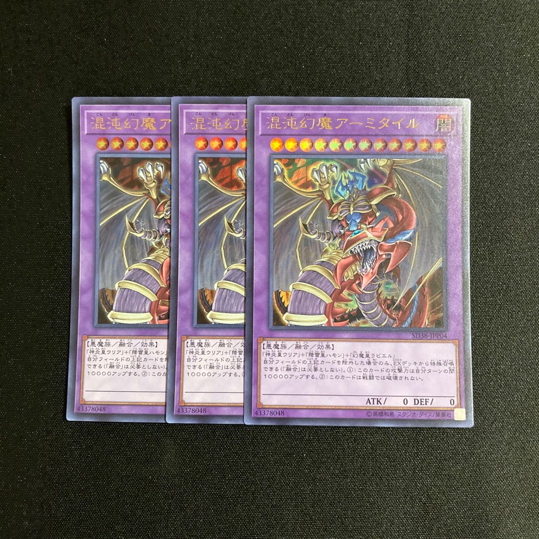 m7 Armityle the Chaos Phantasm (Updated from: Armityle the Chaos Phantom) Ultra Rare 3 card set Yu-Gi-Oh!