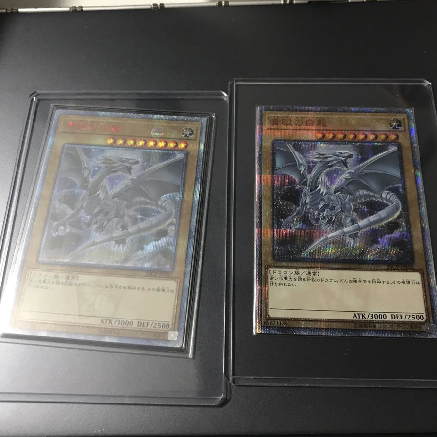 青眼の白龍 20thシク 2枚