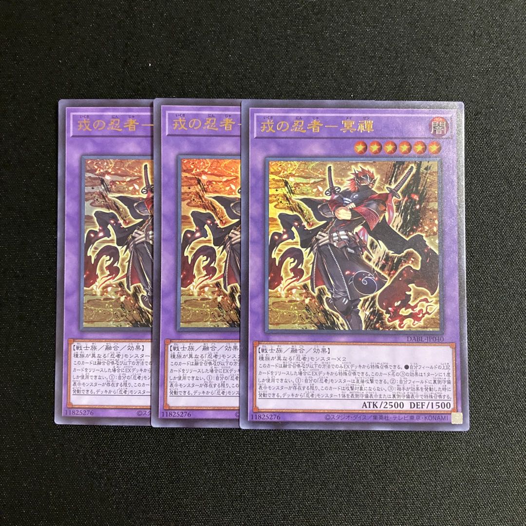 m87 Ebisu no Ninja - Mei Zen, Ultra Rare, Set of 3, Yu-Gi-Oh Treasure