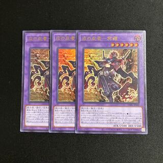 m88 Ebisu no Ninja - Mei Zen, Ultra Rare, Set of 3, Yu-Gi-Oh! Treasure