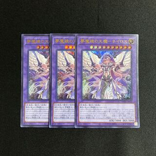 m91 夢魔鏡の天魔-ネイロス ウルトラレア 3枚セット 遊戯王 トレトレ