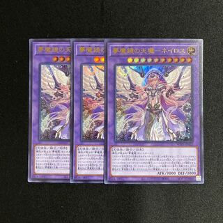 m98 夢魔鏡の天魔-ネイロス ウルトラレア 3枚セット 遊戯王 トレトレ