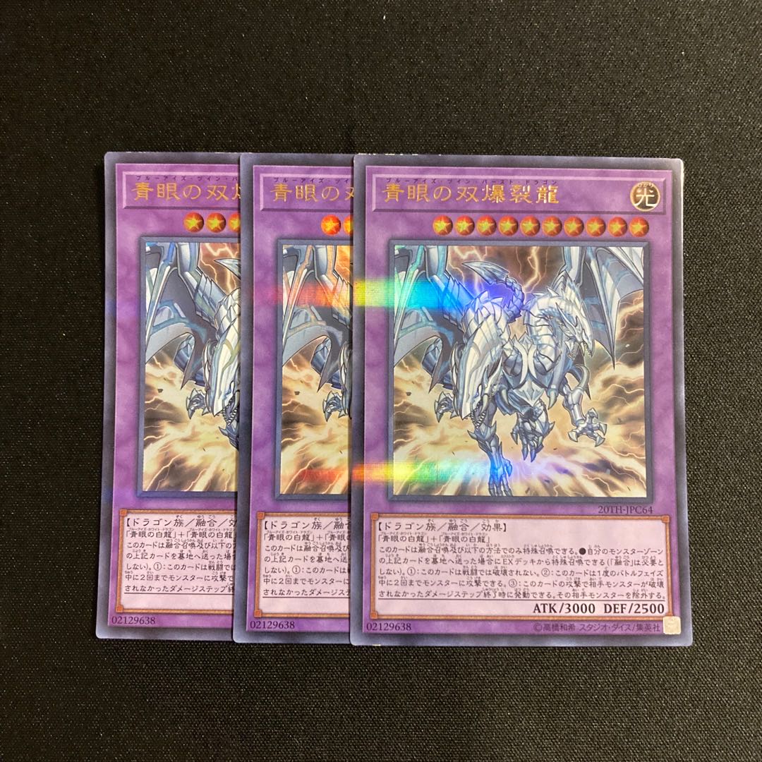 m104 Blue-Eyes Twin Burst Dragon Ultra Rare Set of 3 Yu-Gi-Oh!