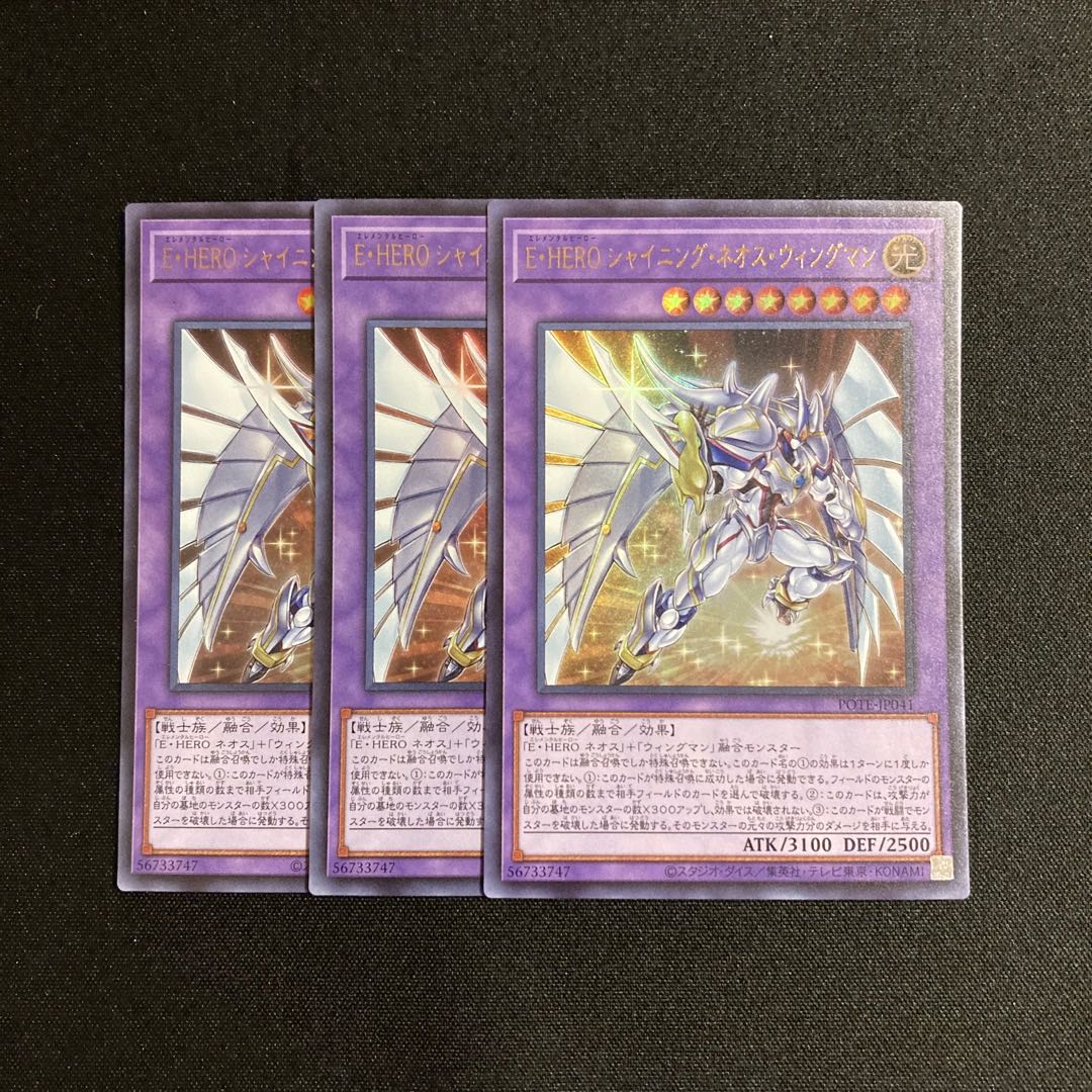 m146 e-hero shining neos wingman ultra rare 3-card set, Yu-Gi-Oh Treasure