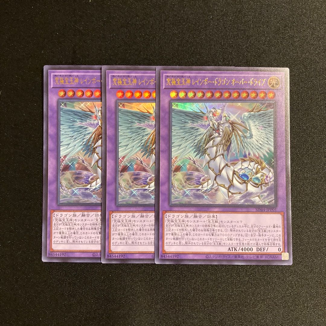 m163 Rainbow Dragon Overdrive Ultra Rare 3-card set, Yu-Gi-Oh!