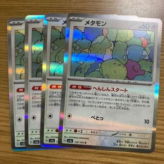 メタモン R 132/165 4枚