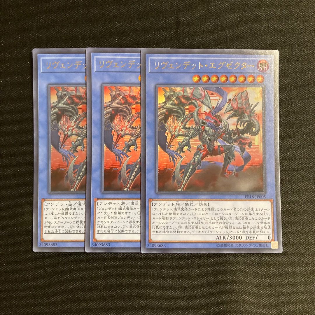 m218 Revendread Executor Ultra Rare set of 3 Yu-Gi-Oh!