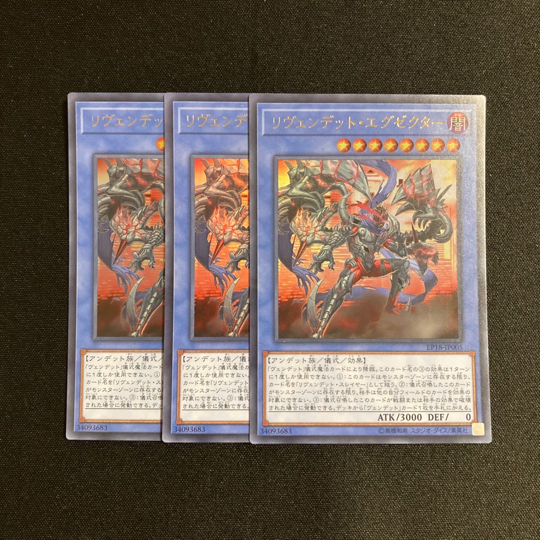 m235 Revendread Executor Ultra Rare Set of 3 Yu-Gi-Oh!