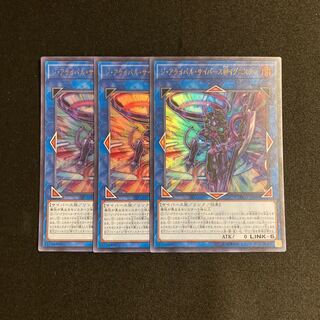 m264 the Arrival Cybers @ Ignister, set of 3 Ultra Rare, Yu-Gi-Oh Treasure