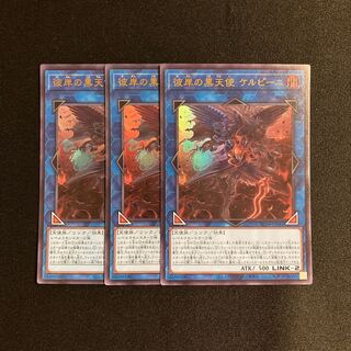 m285 Cherubini, Ebon Angel of the Burning Abyss Ultra Rare 3-card set, Yu-Gi-Oh!