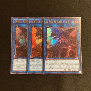 m295 Cherubini, Ebon Angel of the Burning Abyss Ultra Rare 3-card set, Yu-Gi-Oh!