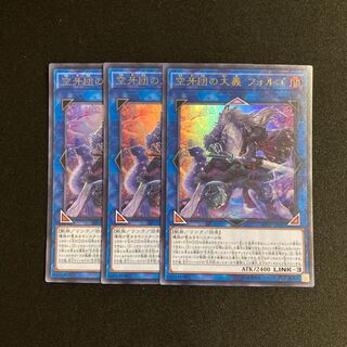 m297 Folgo, Justice Fur Hire Ultra Rare 3-card set, Yu-Gi-Oh Treasure