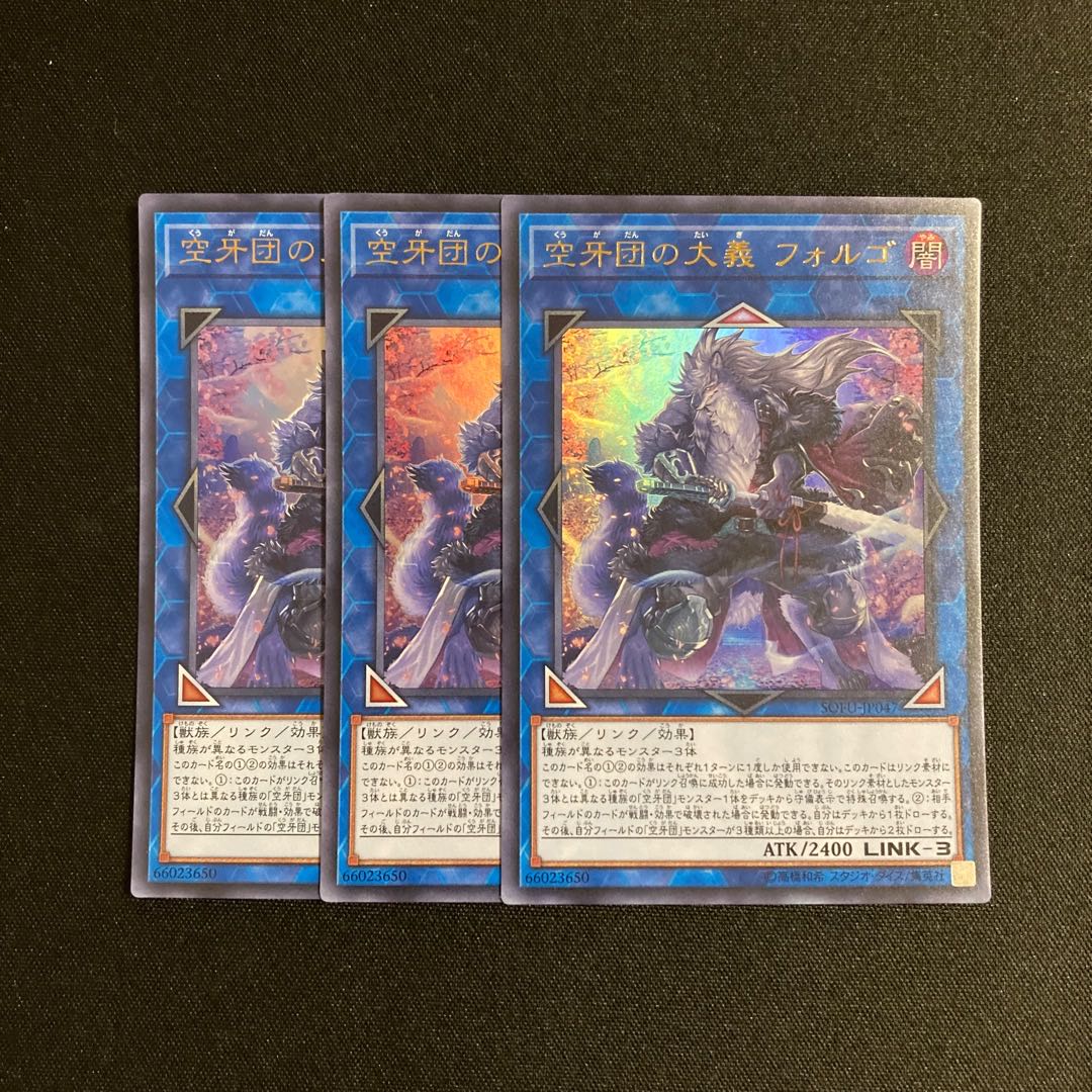 m315 Folgo, Justice Fur Hire Ultra Rare 3-card set, Yu-Gi-Oh Treasure