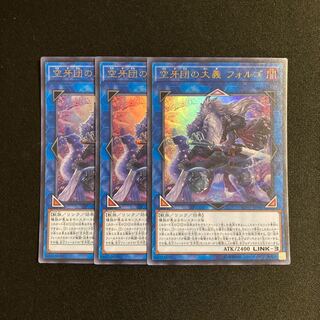 m315 Folgo, Justice Fur Hire Ultra Rare 3-card set, Yu-Gi-Oh Treasure