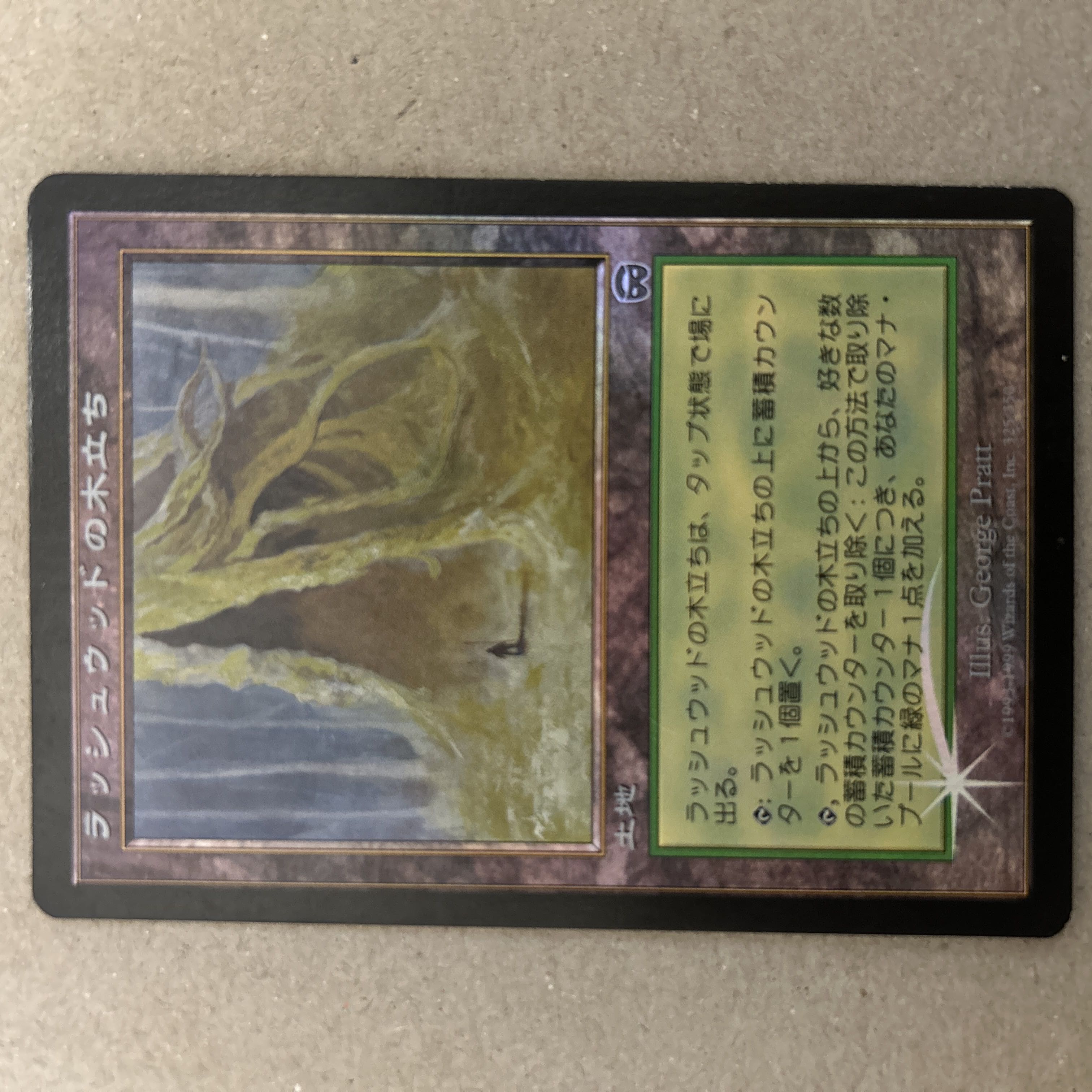 Foil] "Rushwood Grove/Rushwood Grove" [MMQ].