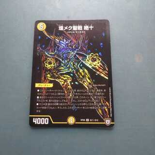 煌メク聖戦 絶十