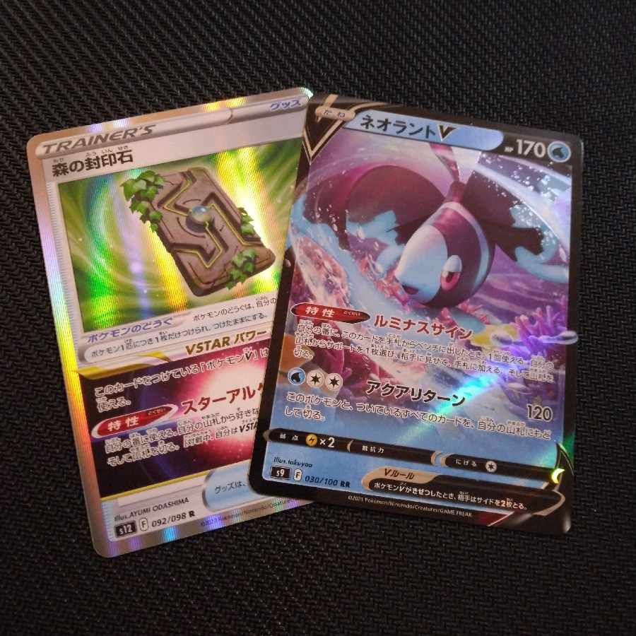 森の封印石 R ネオラントv