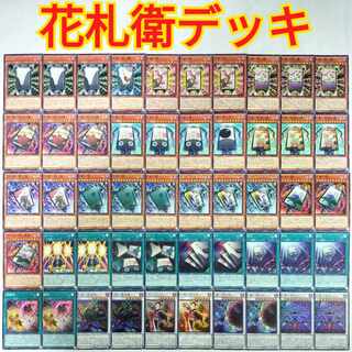 【遊戯王 花札衛 カーディアン デッキ】花札衛-月花見- 花札衛-猪鹿蝶- 花札衛-雨四光- 花札衛-五光- 札再生 花積み 花合わせ 超こいこい 花札衛-松- 花札衛-柳に小野道風- 花札衛-桜に幕- 花札衛-柳- 花札衛-萩に猪-