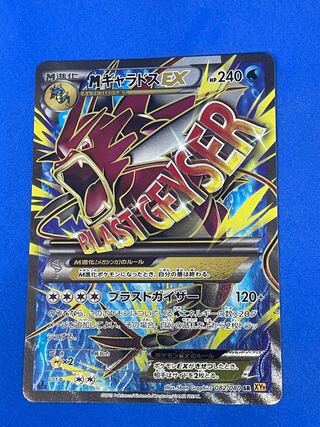 MギャラドスEX SR 082/080