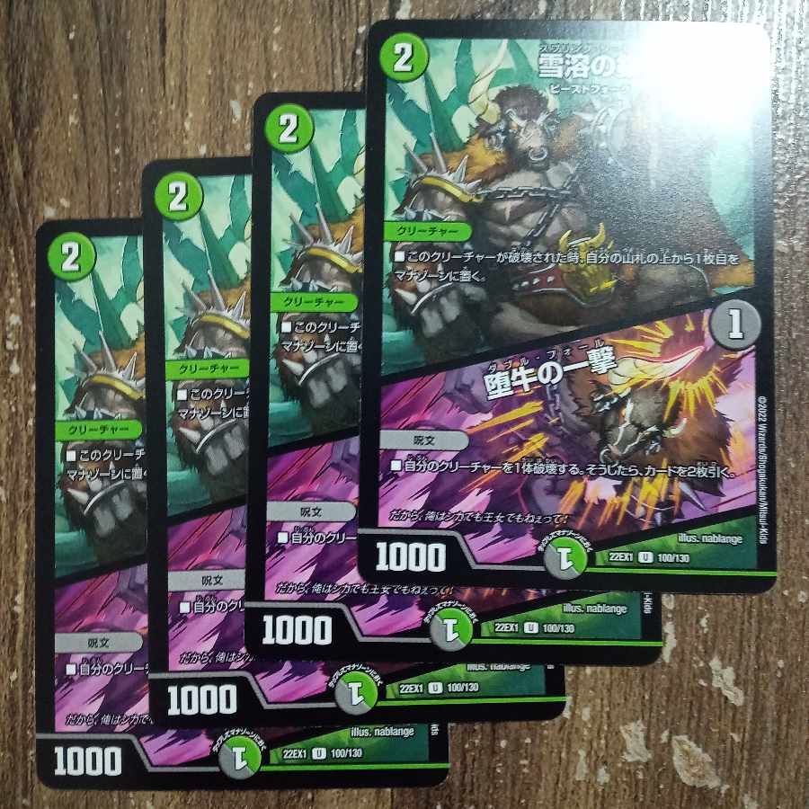 Chain of melting snow｜Strike of the fallen bull U 100/130