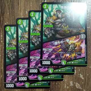 Chain of melting snow｜Strike of the fallen bull U 100/130