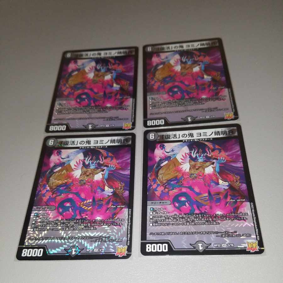 Oni of "Recover" Yomino Seimei R VR 3/76