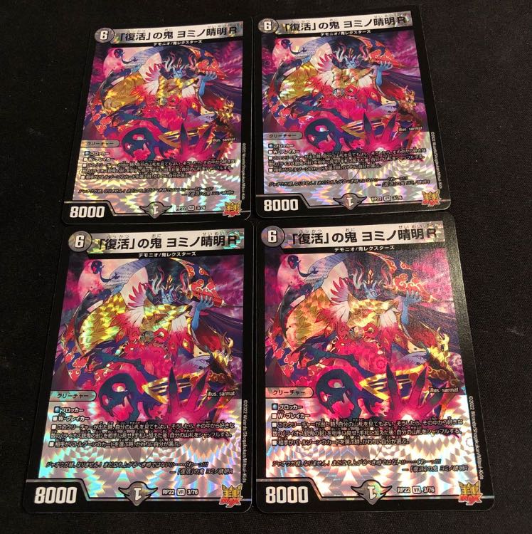 Oni of "Recover" Yomino Seimei R VR 3/76