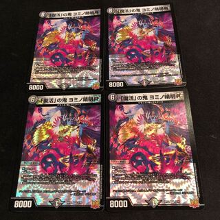 Oni of "Recover" Yomino Seimei R VR 3/76