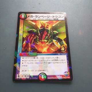 メガ・ランページ・ドラゴン 664