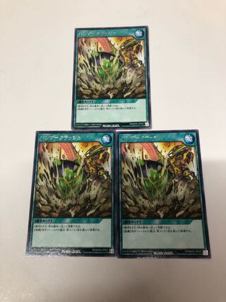 ハンマークラッシュ　レア3枚セット