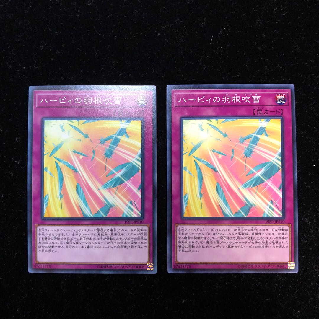 遊戯王 ハーピィの羽根吹雪 N2枚セット