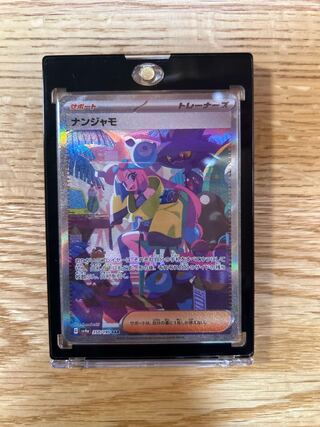 ナンジャモ SAR 350/190