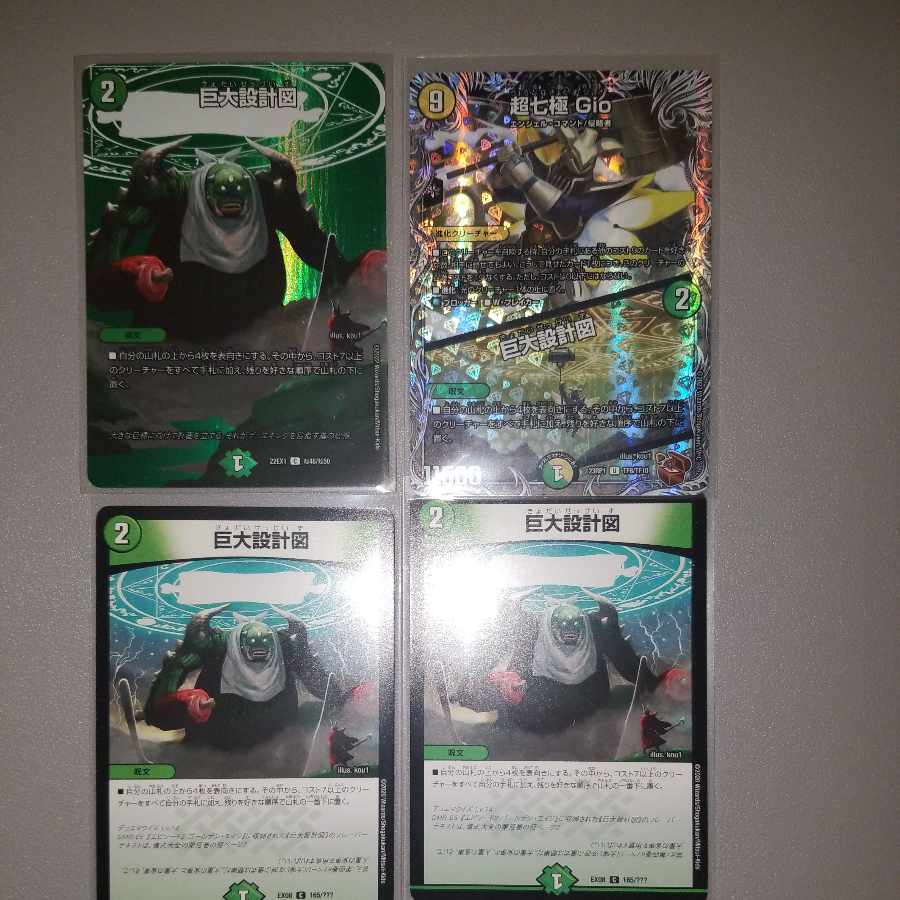 Psychic Seventh Pole Gio|Giant Blueprint (Copper Treasure) ・Giant Blueprint