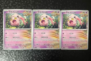 Sakebushippo U 032/066 3 sheets