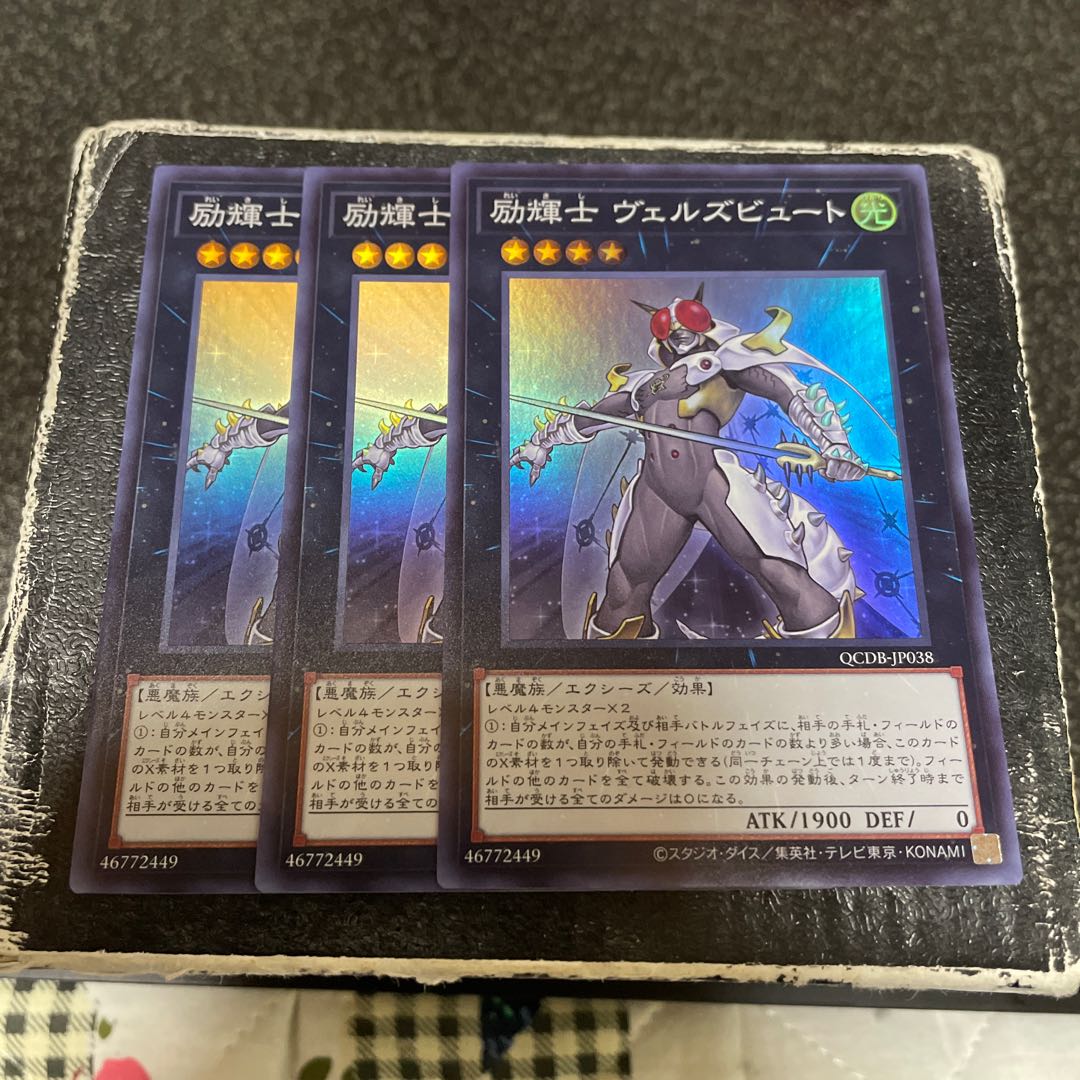 励輝士 ヴェルズビュート スーパーレア QCDB-JP038  3枚 3枚