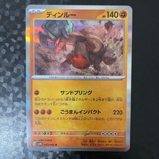 ディンルー R 043/066