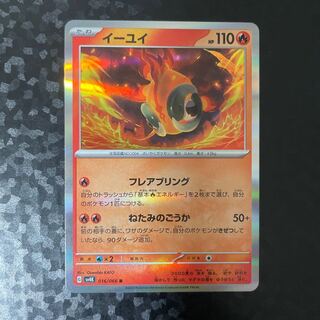 イーユイ R 016/066