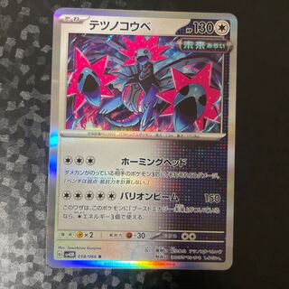 Tetsunokobe R 058/066