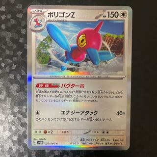 Porygon-Z R 050/066